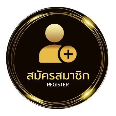 สมัครฟรี เหตุผล เนื้อเพลง ง่ายสุด ๆ